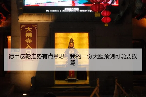 de-jia-zhe-lun-zou-shi-you-dian-yi-si-wo-de-yi-fen-da-dan-yu-ce-ke-neng-yao-ai-ma-2-156.jpg