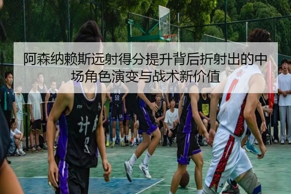 a-sen-na-lai-si-yuan-she-de-fen-ti-sheng-bei-hou-zhe-she-chu-de-zhong-chang-jue-se-yan-bian-yu-zhan-shu-xin-jia-zhi-2-791.jpg